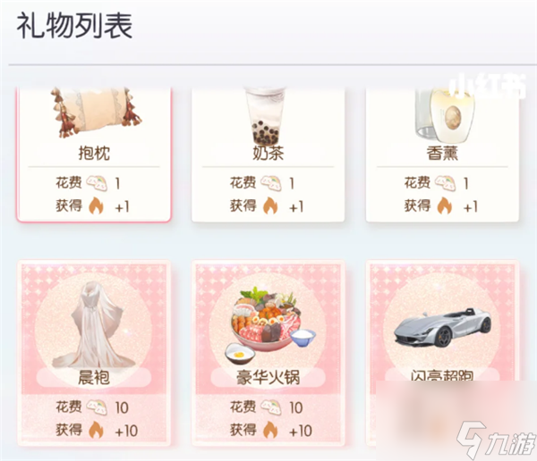 以闪亮之名怎么点赞送礼