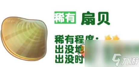 摩尔庄园扇贝的位置在哪里？摩尔庄园攻略详解