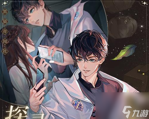 《以黑猫奇闻社第一章》图文推理攻略（解锁谜团，搭档破案，探索惊奇！）