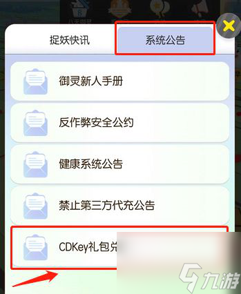 一起来捉妖CDKEY兑换方法
