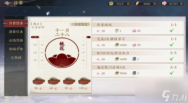 体力值获得方法一览 花亦山心之月中体力值怎么获得