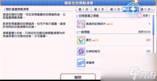送镜华碎片吗 公主连结小小甜心大冒险活动奖励是什么