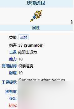 泰拉瑞亚沙漠虎杖怎么样 泰拉瑞亚沙漠虎杖武器介绍