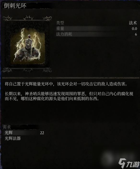 堕落之主全光辉法术一览