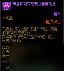 DNF奥特曼训练手册光与暗活动奖励大全