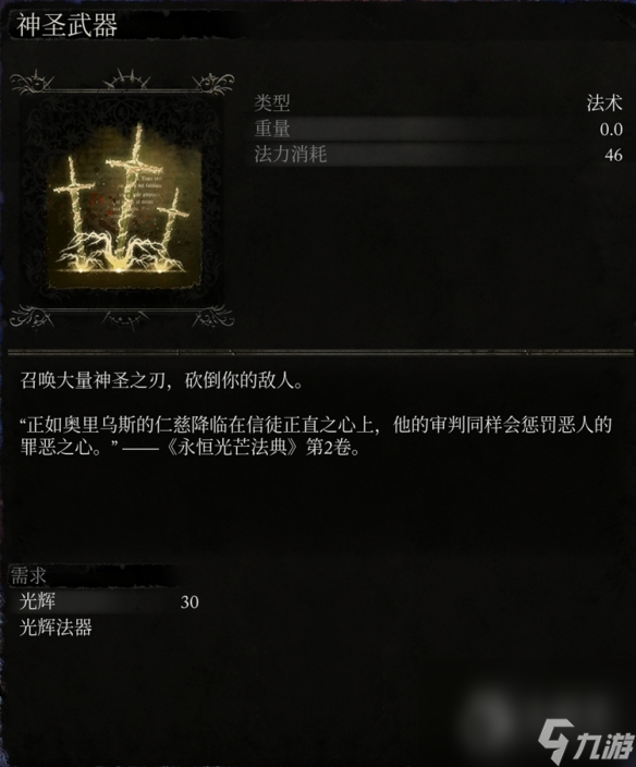 堕落之主全光辉法术一览