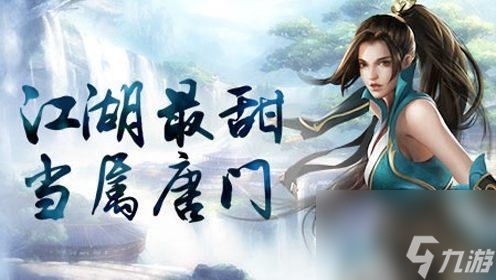 天龙八部手游唐门后期为什么不厉害了？不要人云亦云