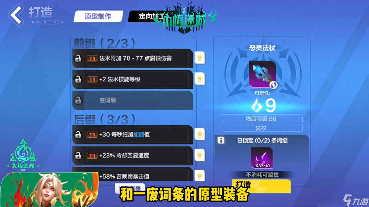 火炬之光无限SS2赛季怎么打造装备？SS2赛季装备详细打造教程「每日一条」