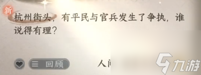 逆水寒手游杭州人间任务完成方法介绍