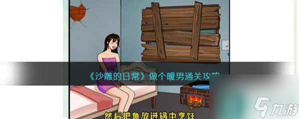 沙雕的日常做個(gè)暖男怎么過(guò)