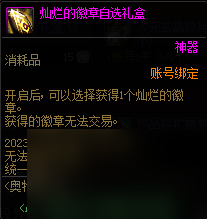 DNF奥特曼训练手册光与暗活动奖励大全