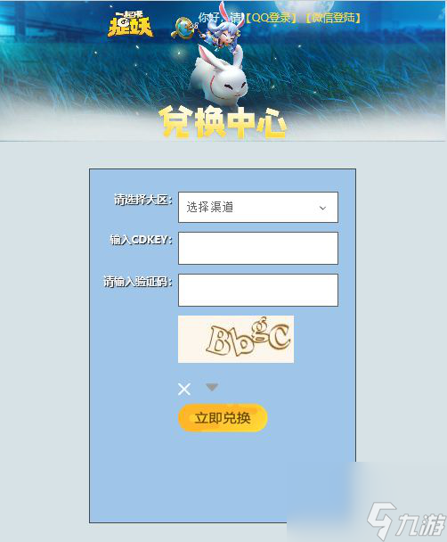一起来捉妖CDKEY兑换方法