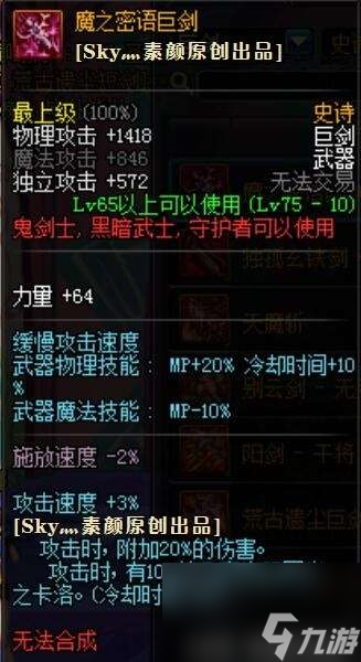 DNF魔之密语巨剑属性和特效解析 还能刷出来吗 哪里掉