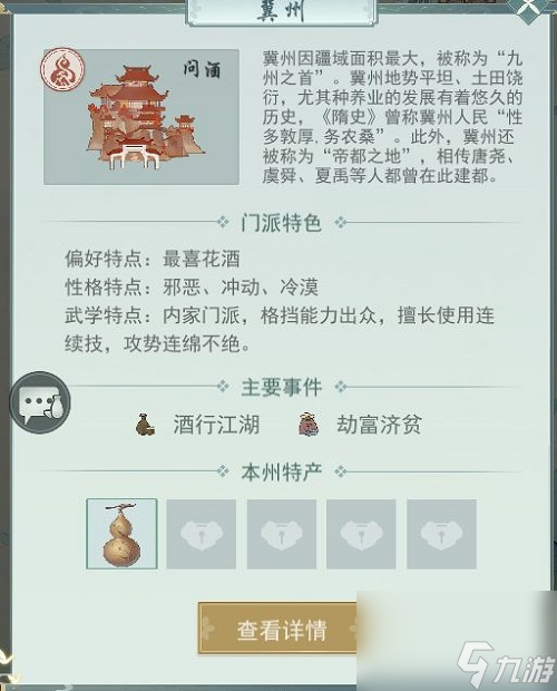 江湖悠悠问酒山庄门派解析攻略