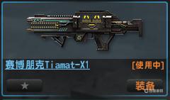 csol生化z各个等级用什么武器？