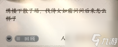 逆水寒手游杭州人间任务完成方法介绍