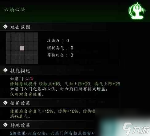 《逸剑风云决》六扇门可学武学有什么