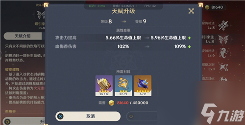 先点哪个技能 原神胡桃天赋升级顺序介绍