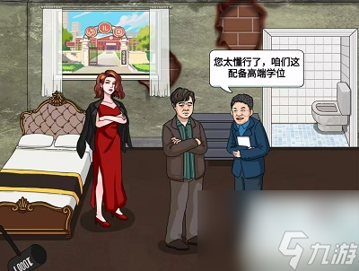 《编个笑话》大嫂买学区房通关攻略
