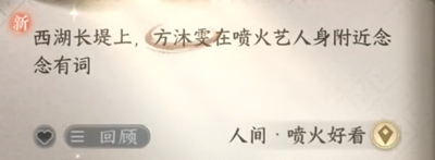 逆水寒手游杭州人间任务完成方法介绍