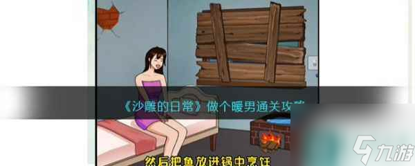 沙雕的日常做个暖男怎么过