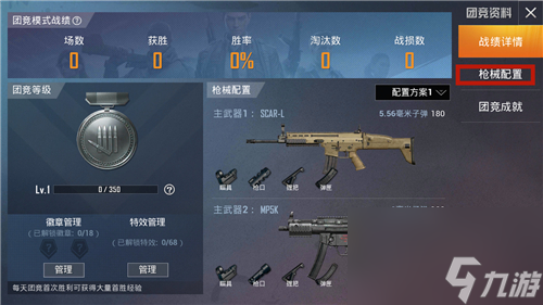 枪械配置方案在哪里打开 和平精英突变团竞怎么换枪