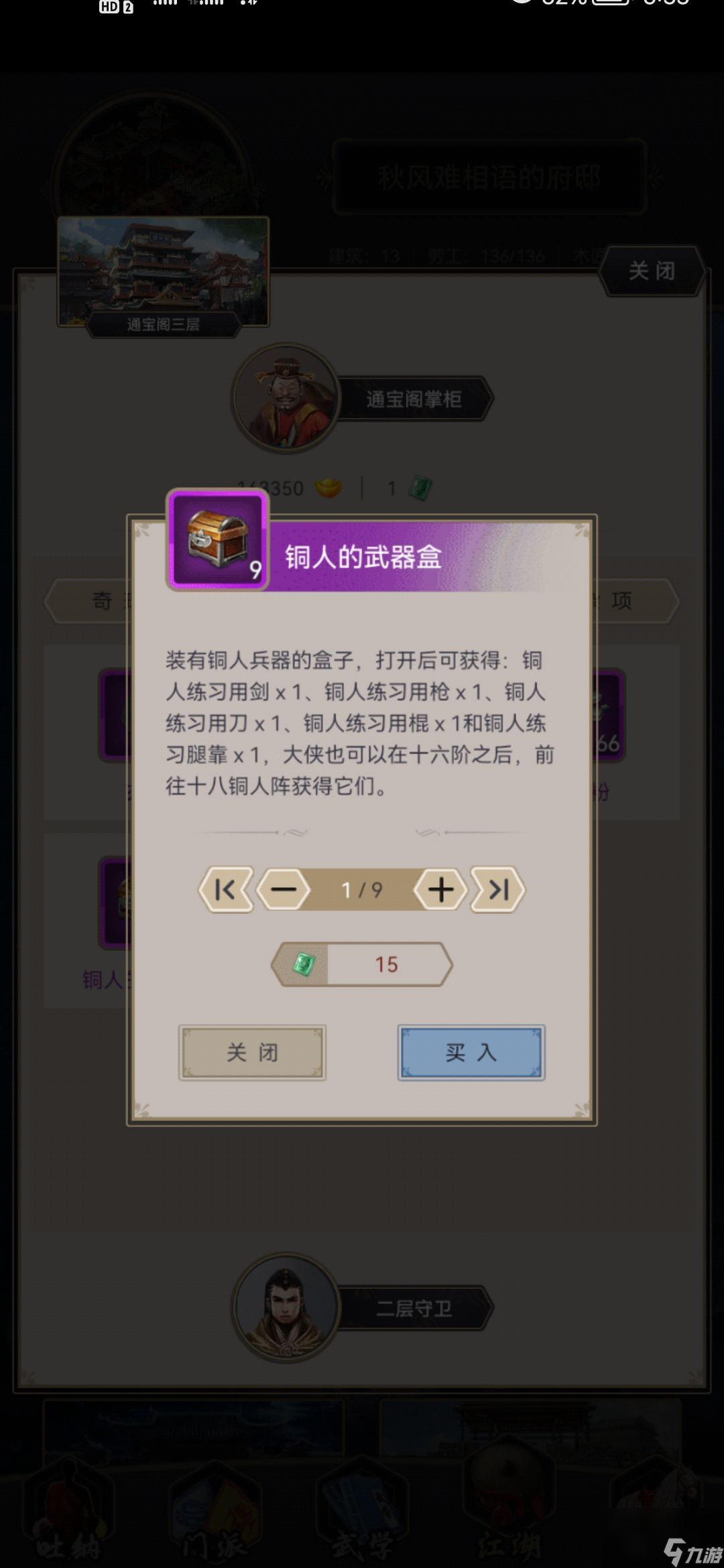 这就是江湖：自创武学攻略