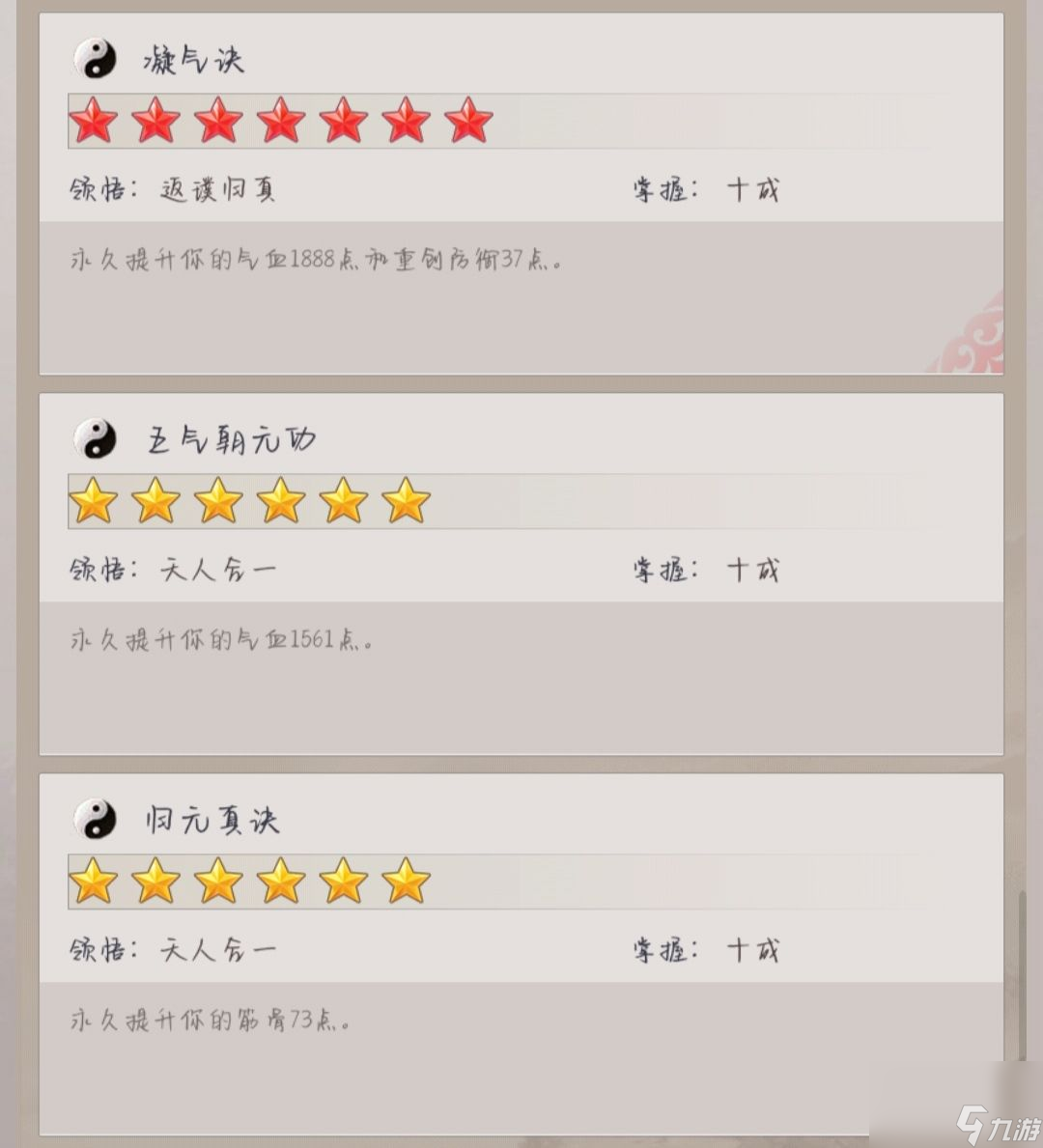 这就是江湖：重剑技能分享