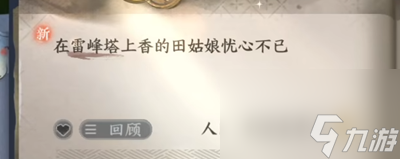 逆水寒手游杭州人间任务完成方法介绍