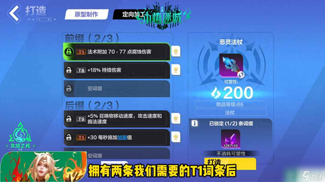 火炬之光无限SS2赛季怎么打造装备 SS2赛季装备详细打造教程 每日一条