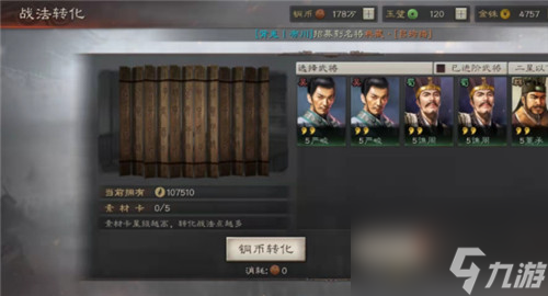 三国志战略版新战法形一阵怎么搭配