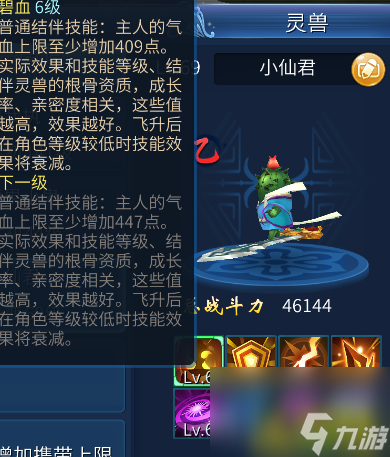 倩女幽魂灵兽亲密度提升方法（新手玩倩女手游攻略）