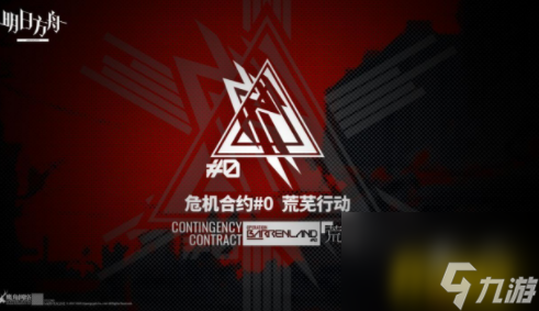 龙门外环无人危楼干员推荐 明日方舟危机合约龙门外环低配怎么通关