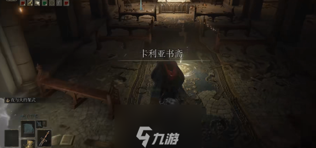 艾尔登法环卡利亚书斋怎么进去-实测卡利亚书斋进入方法