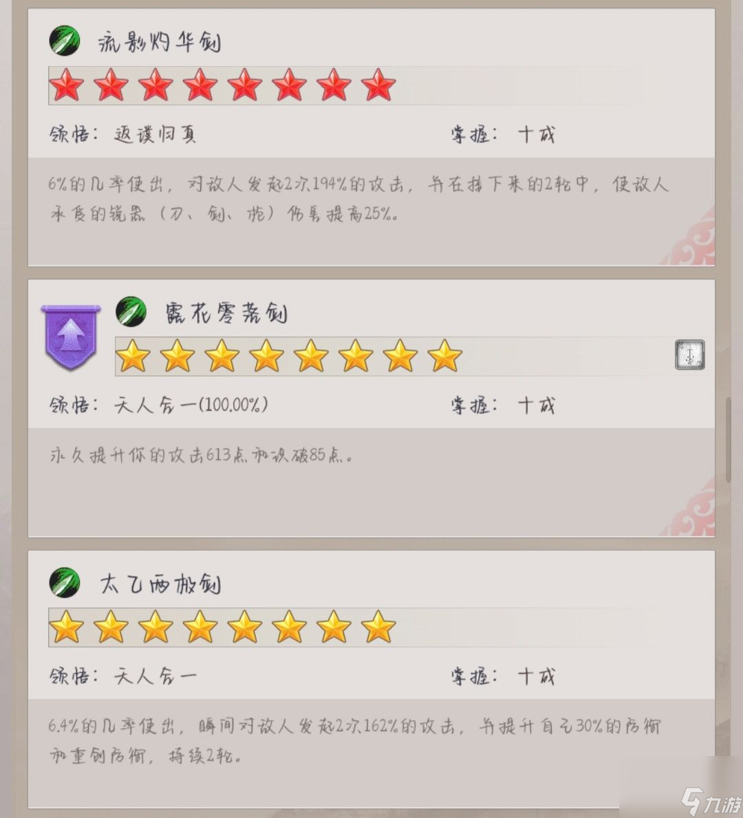 这就是江湖：重剑技能分享