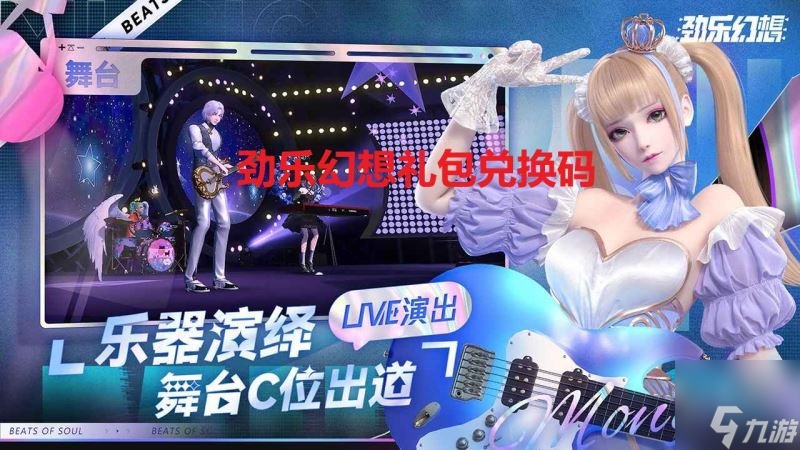 劲乐幻想兑换码大全<a href=