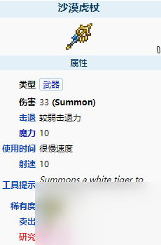 泰拉瑞亚沙漠虎杖怎么样