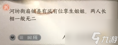 逆水寒手游杭州人间任务完成方法介绍