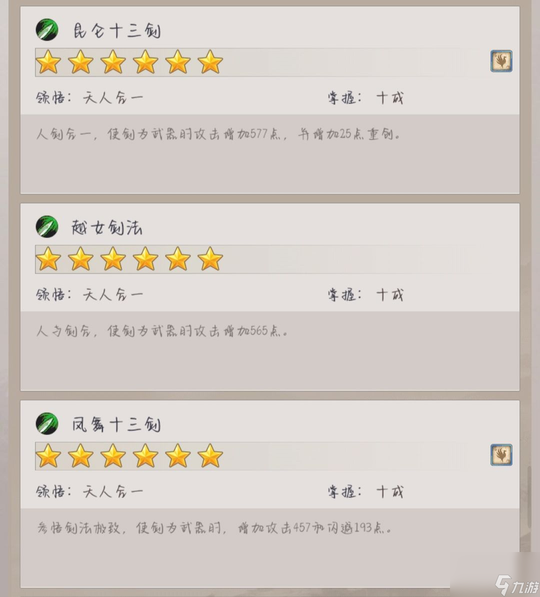 这就是江湖：重剑技能分享