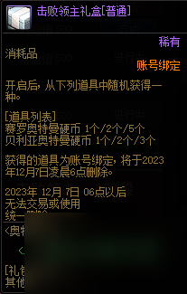 DNF奥特曼训练手册光与暗活动奖励大全
