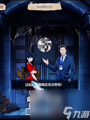 《隐秘的档案》凶宅销售员通关攻略