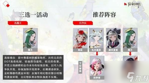 《宿命回响》三选一奏者选择建议大神技巧