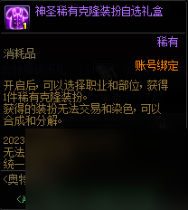 DNF奥特曼训练手册光与暗活动奖励大全
