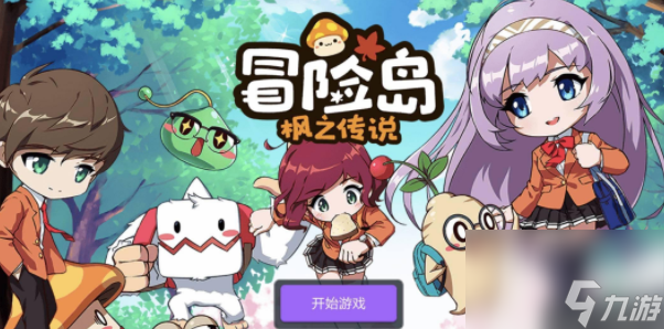 冒险岛枫之传说日常资源怎么获取