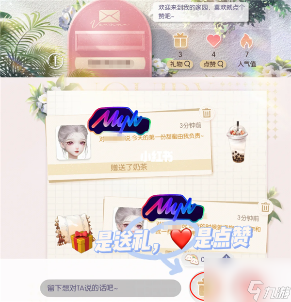 以闪亮之名怎么点赞送礼