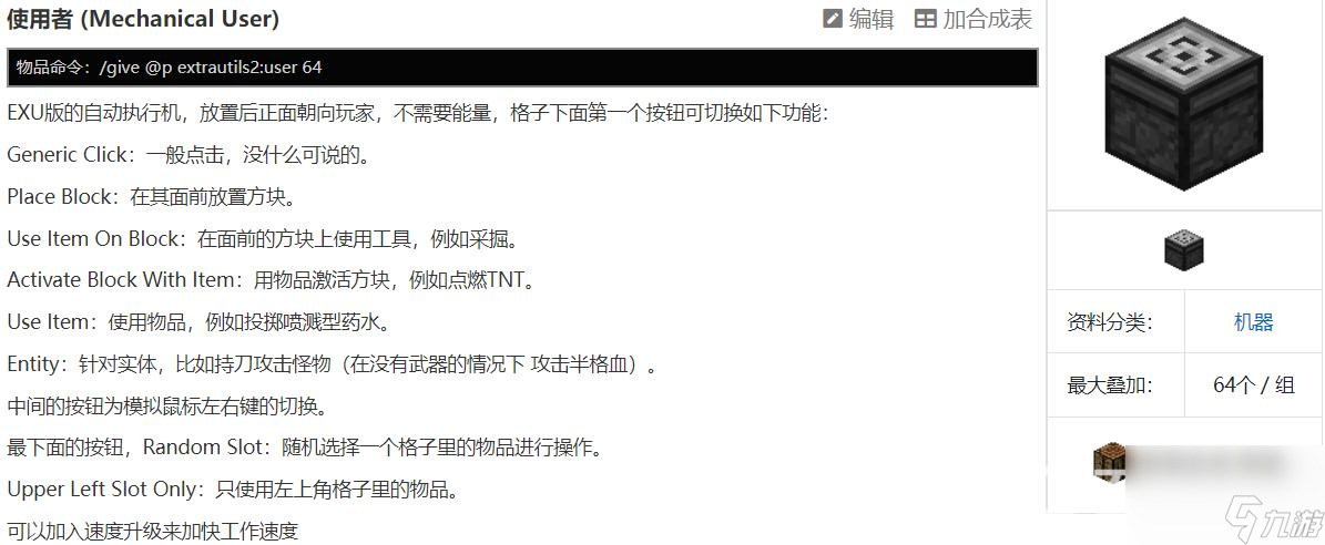 我的世界使用者怎么用   我的世界使用者