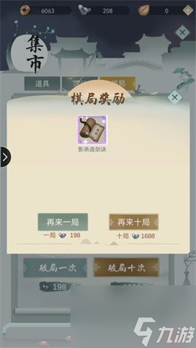 上品武功几率介绍 江湖悠悠下棋概率是多少