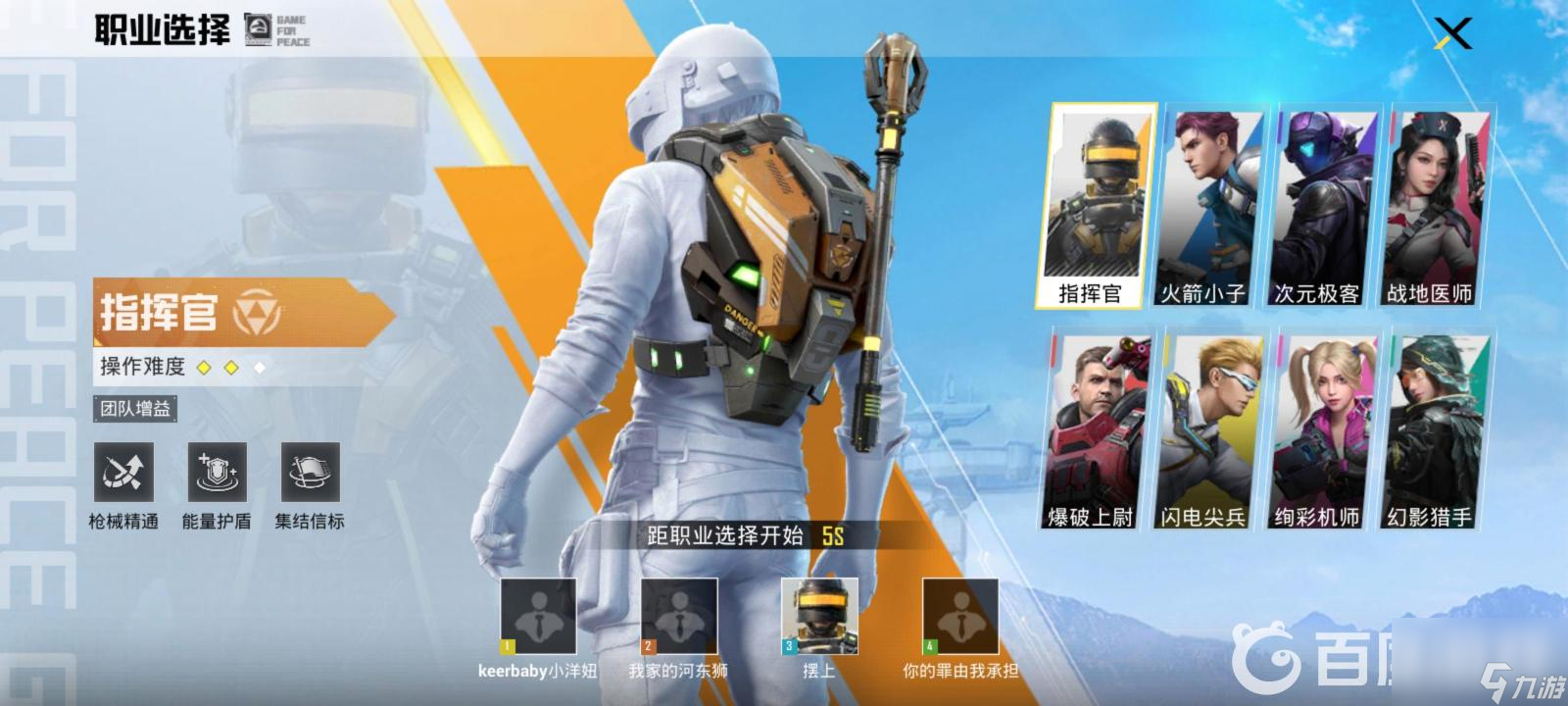 和平精英超体对抗八个职业都是什么   和平精英超体对抗