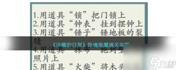 沙雕的日常惊魂鬼屋怎么过
