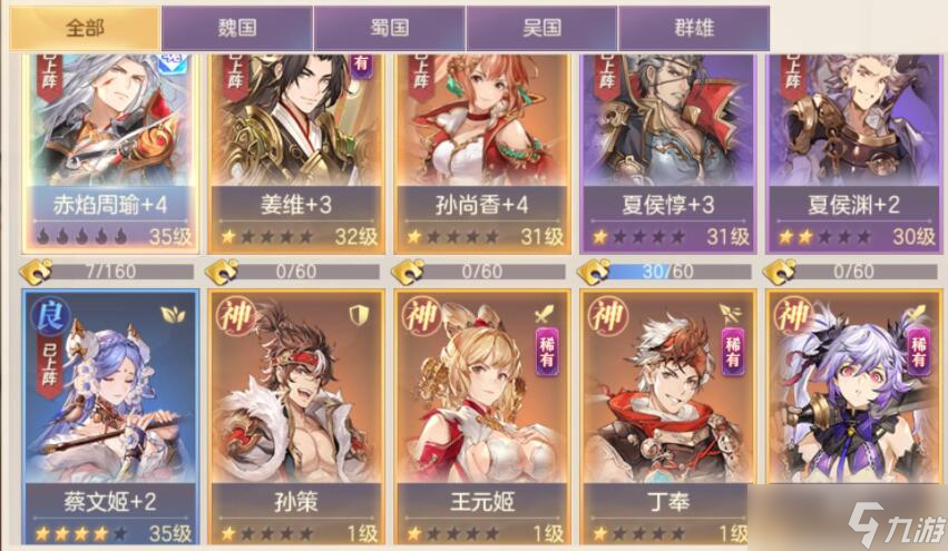 三国志幻想大陆群雄将魂录怎么升级 将魂录优先升级顺序